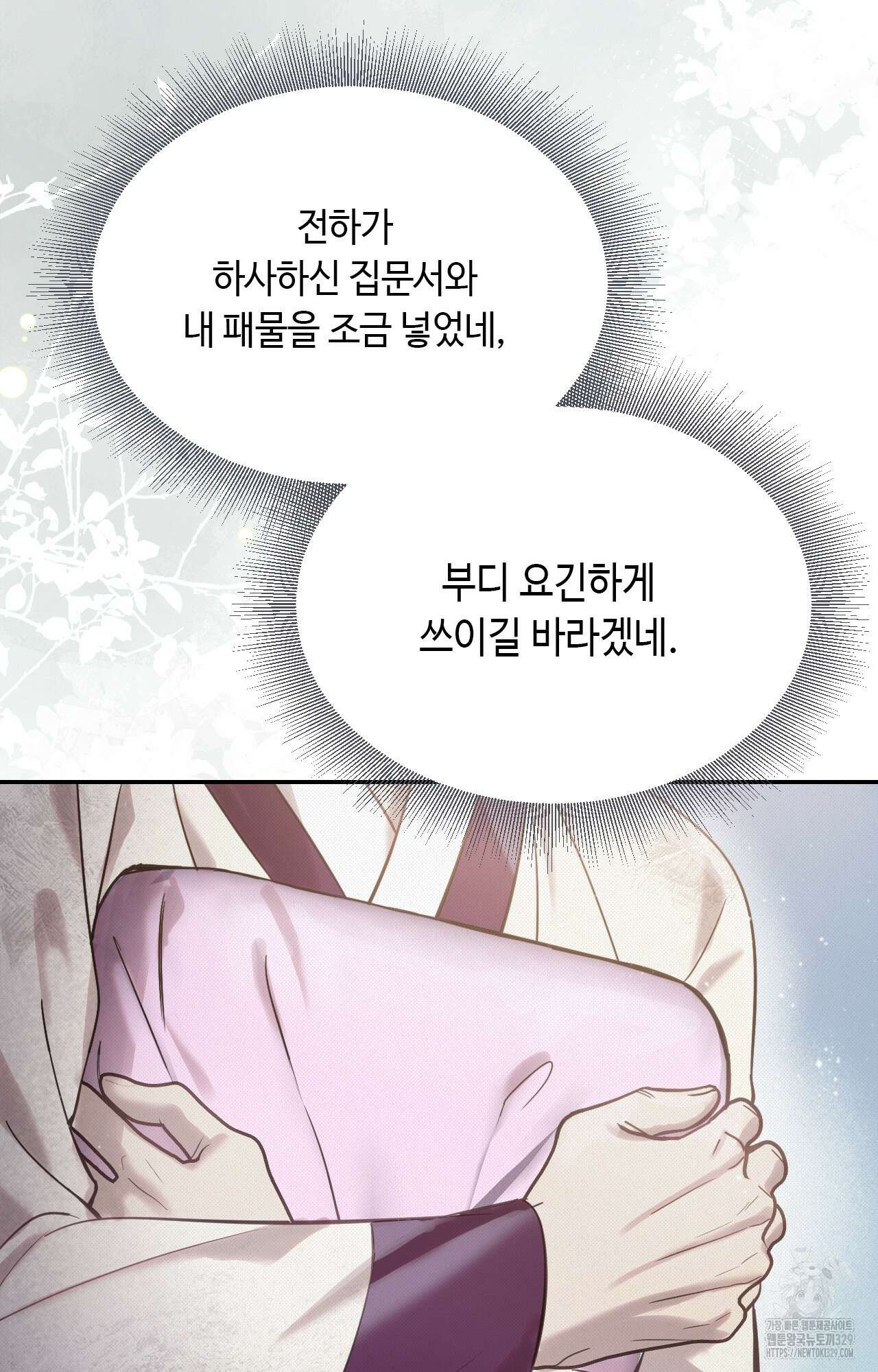 하는 중전 20화 95