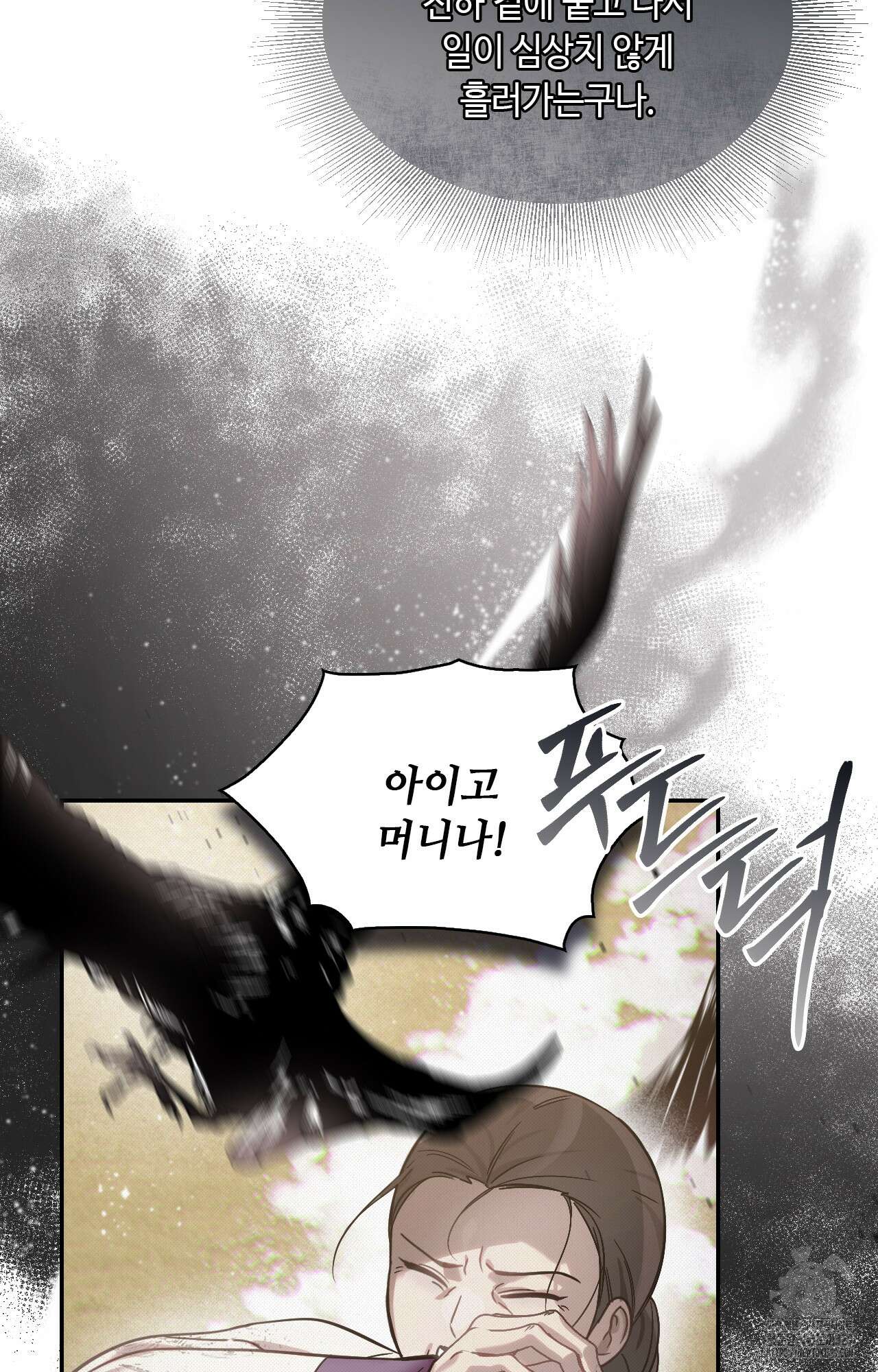 하는 중전 20화 98