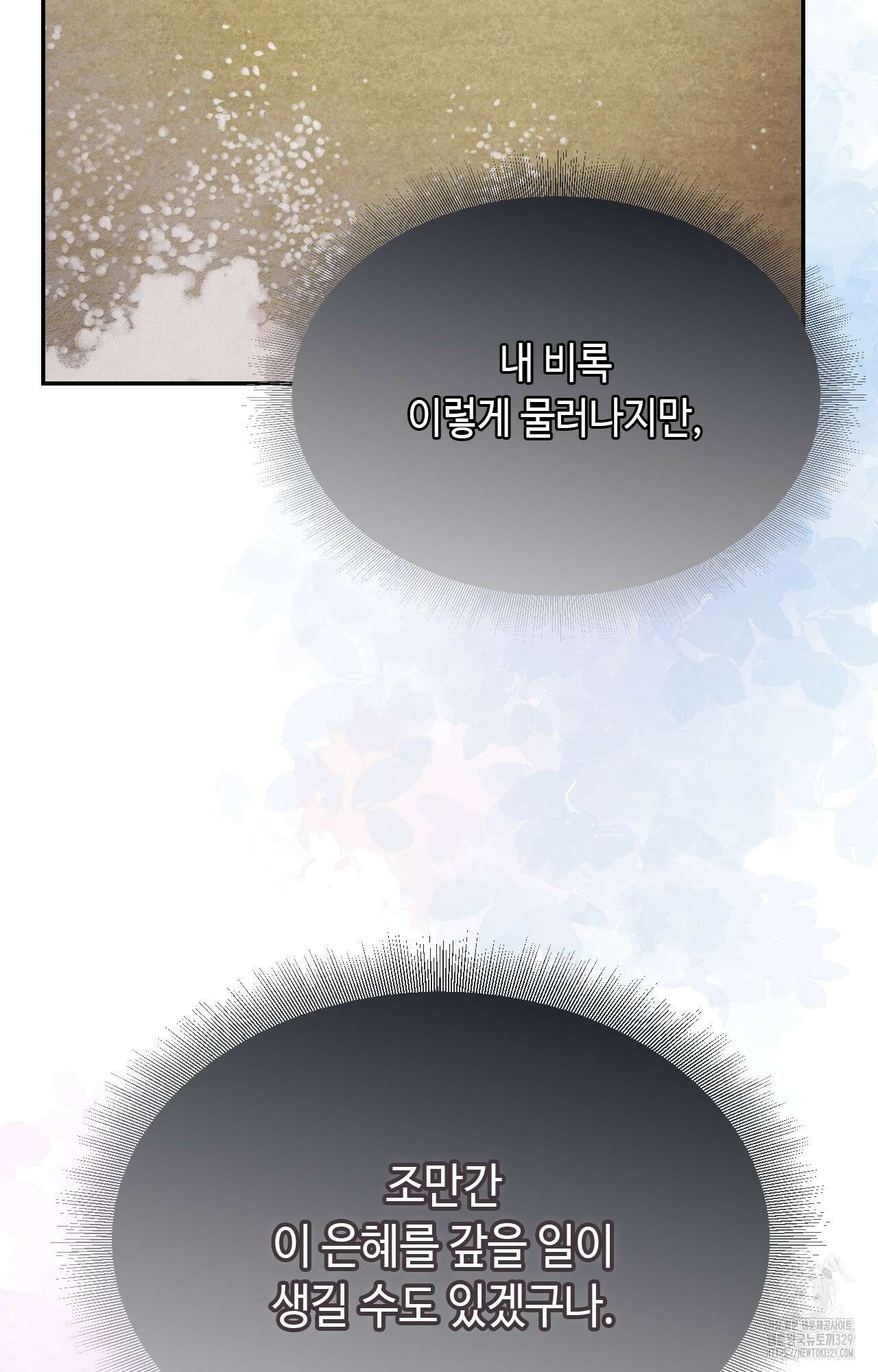 하는 중전 20화 102