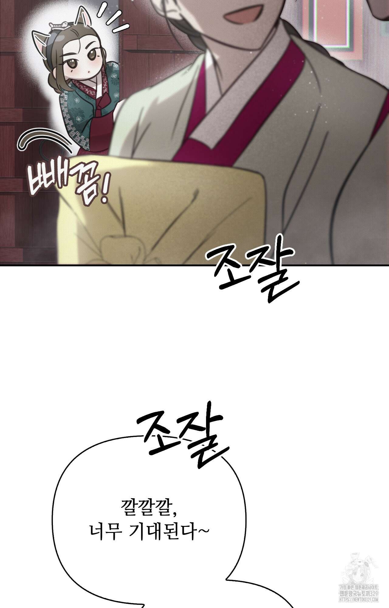 하는 중전 20화 109