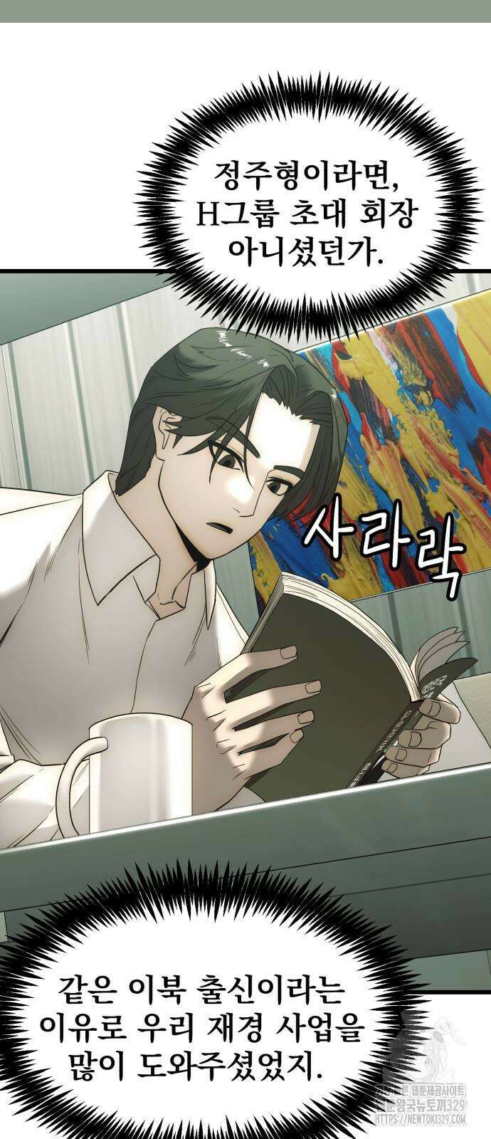 재벌의 품격 4화 20