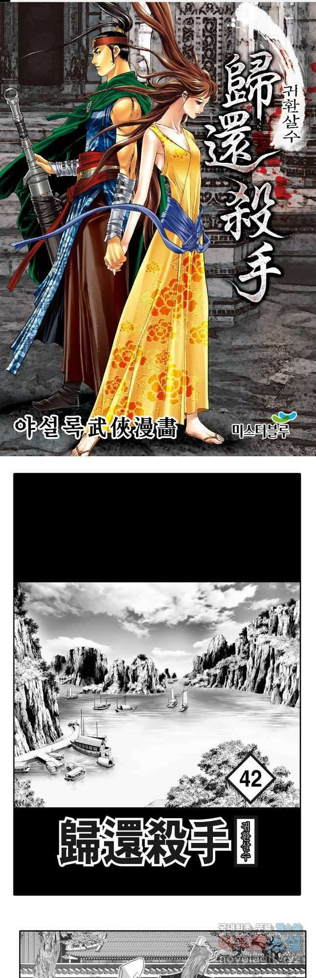 귀환살수 84화 1