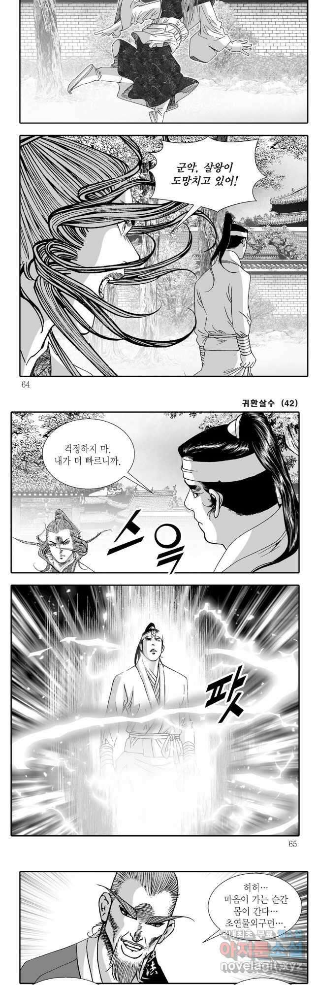 귀환살수 84화 2