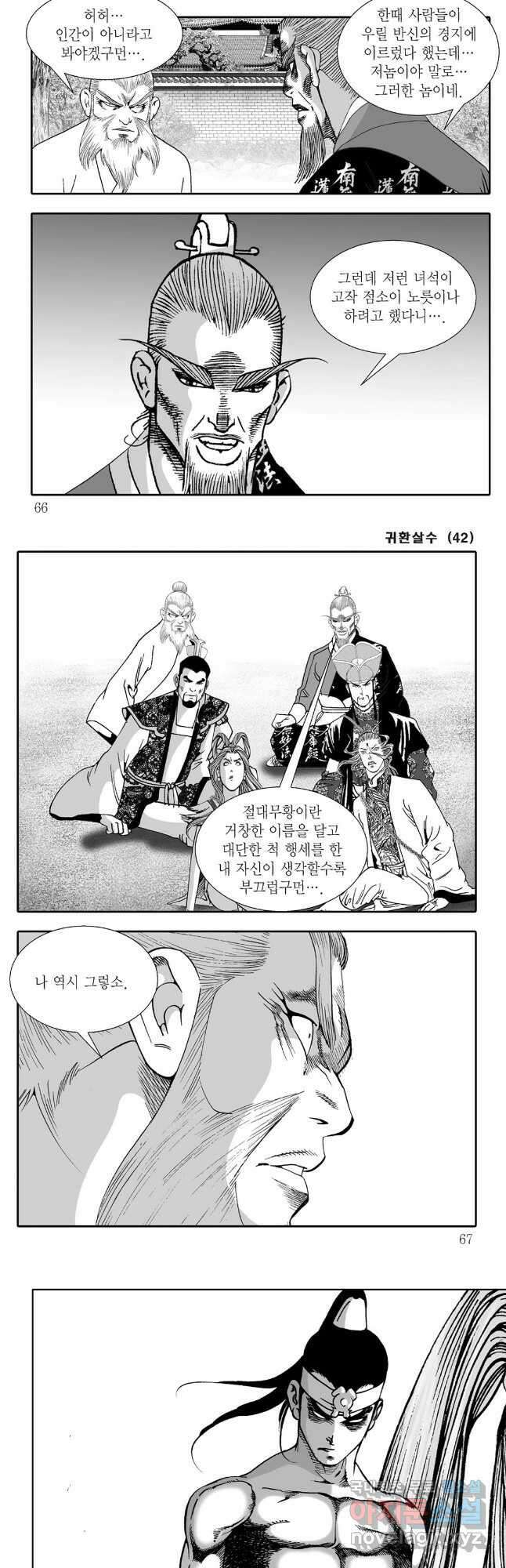 귀환살수 84화 3