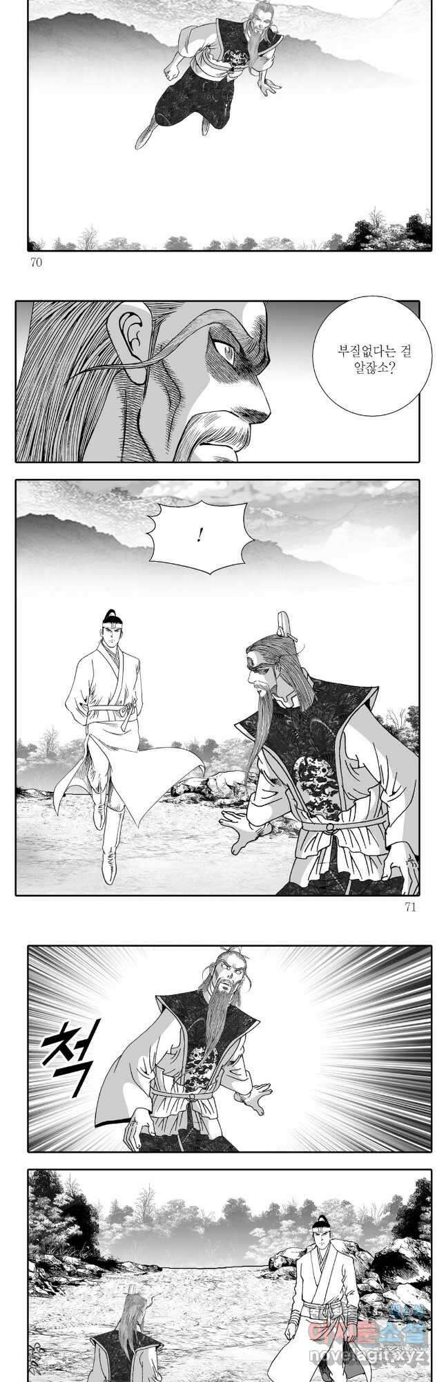 귀환살수 84화 5