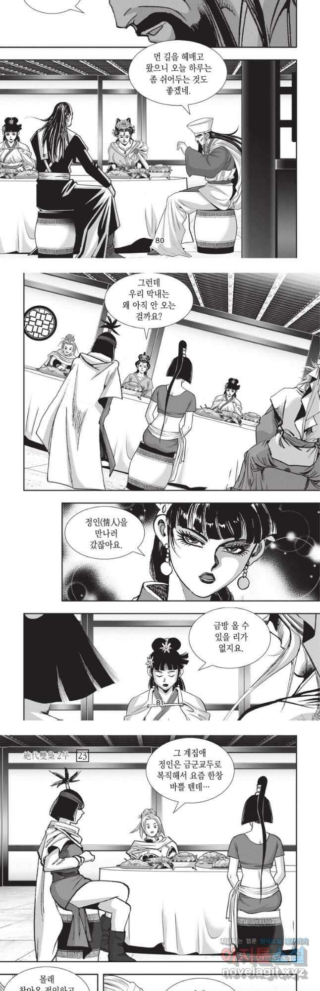 절대쌍효 2부 69화 4