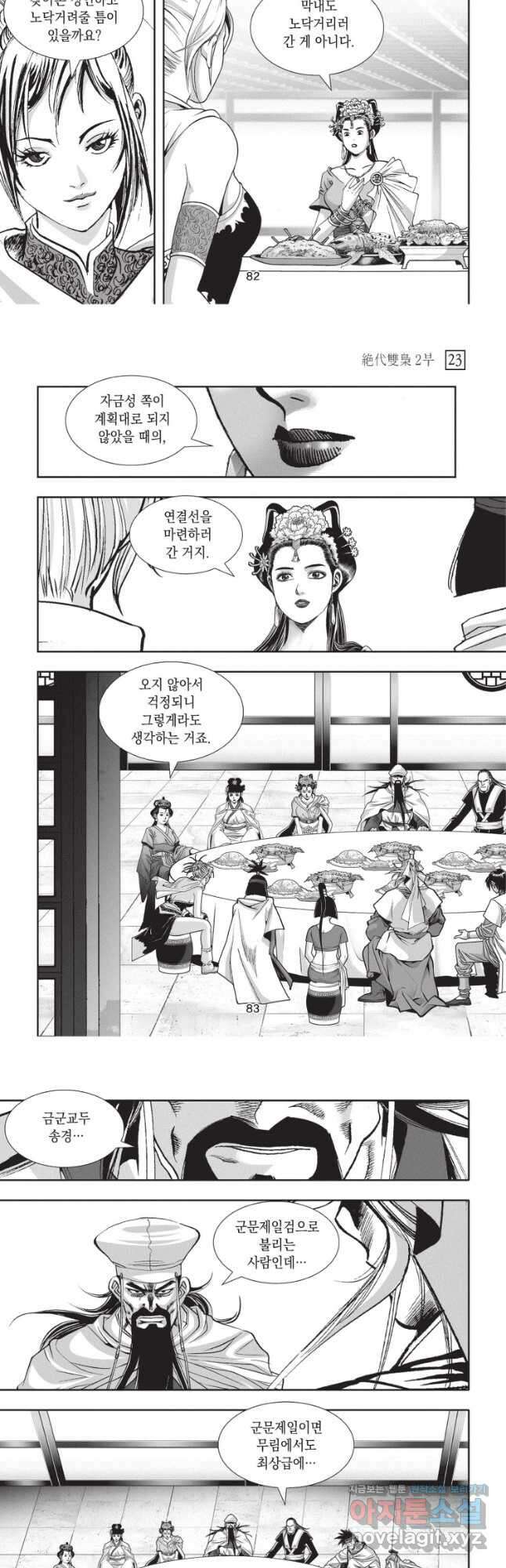 절대쌍효 2부 69화 5