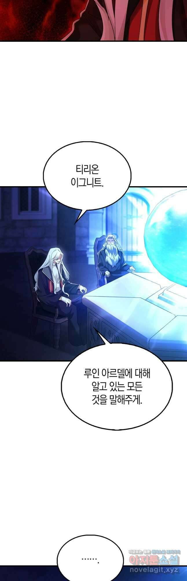 올 힘 마법사 21화 2