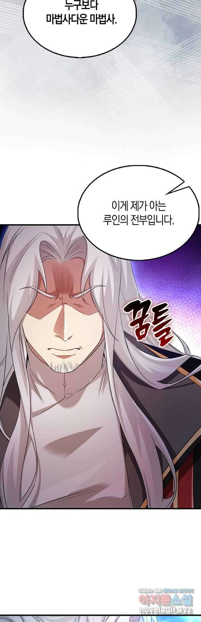 올 힘 마법사 21화 4