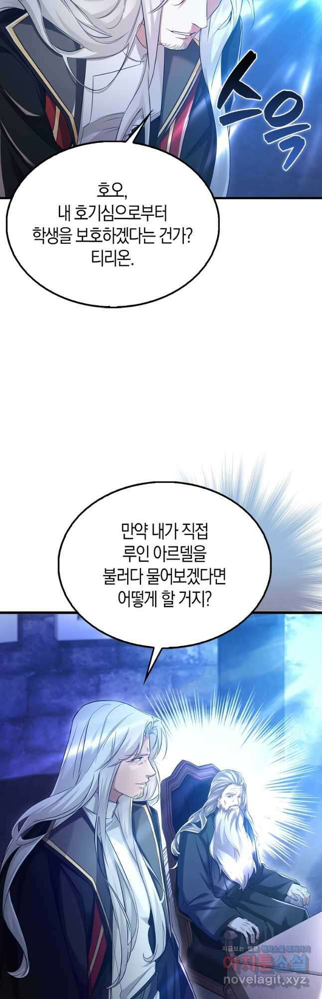 올 힘 마법사 21화 5