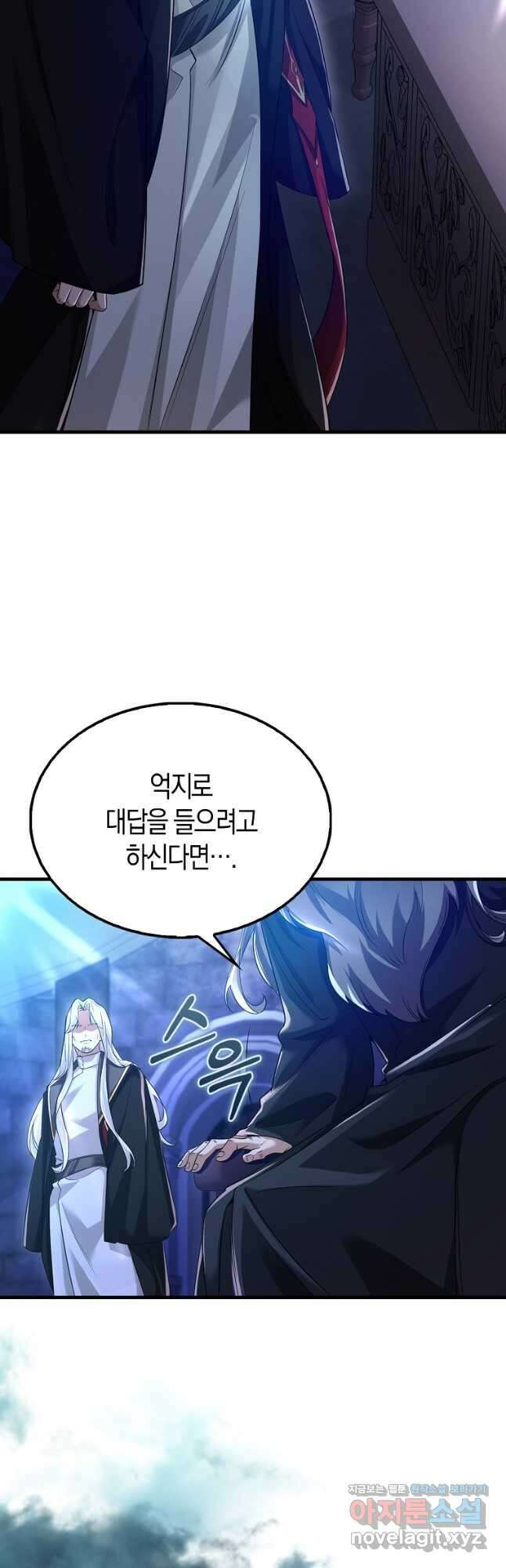 올 힘 마법사 21화 6