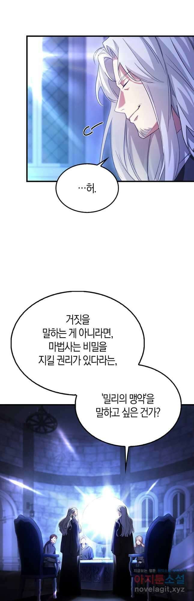 올 힘 마법사 21화 8