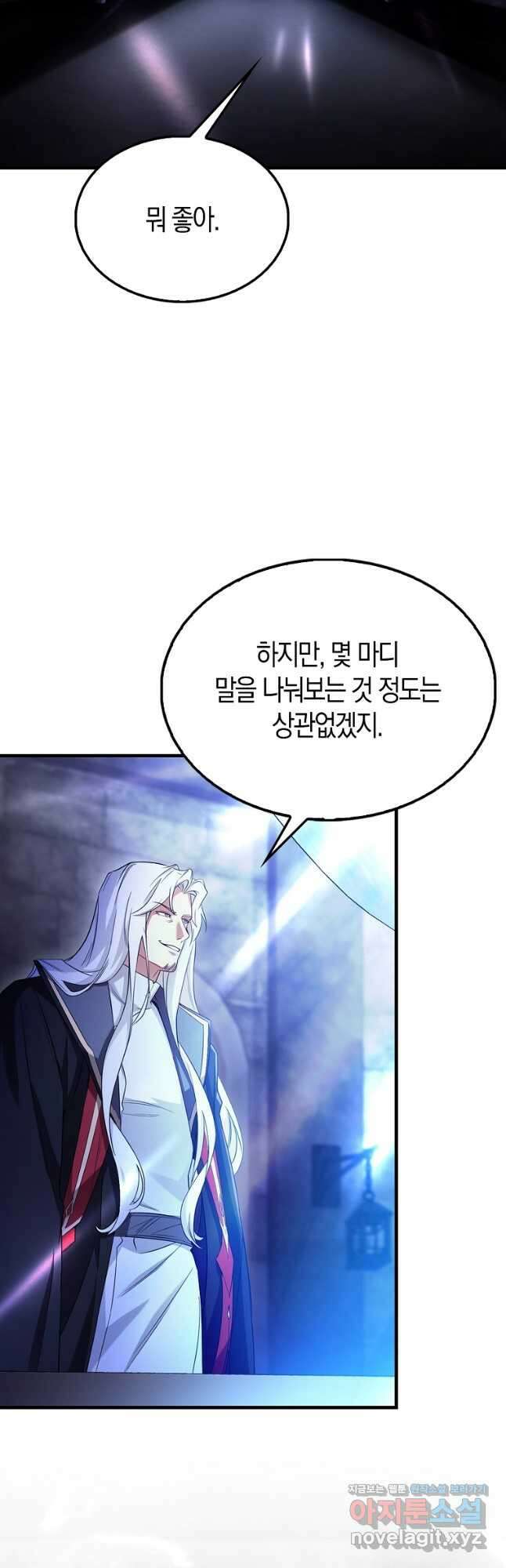 올 힘 마법사 21화 9