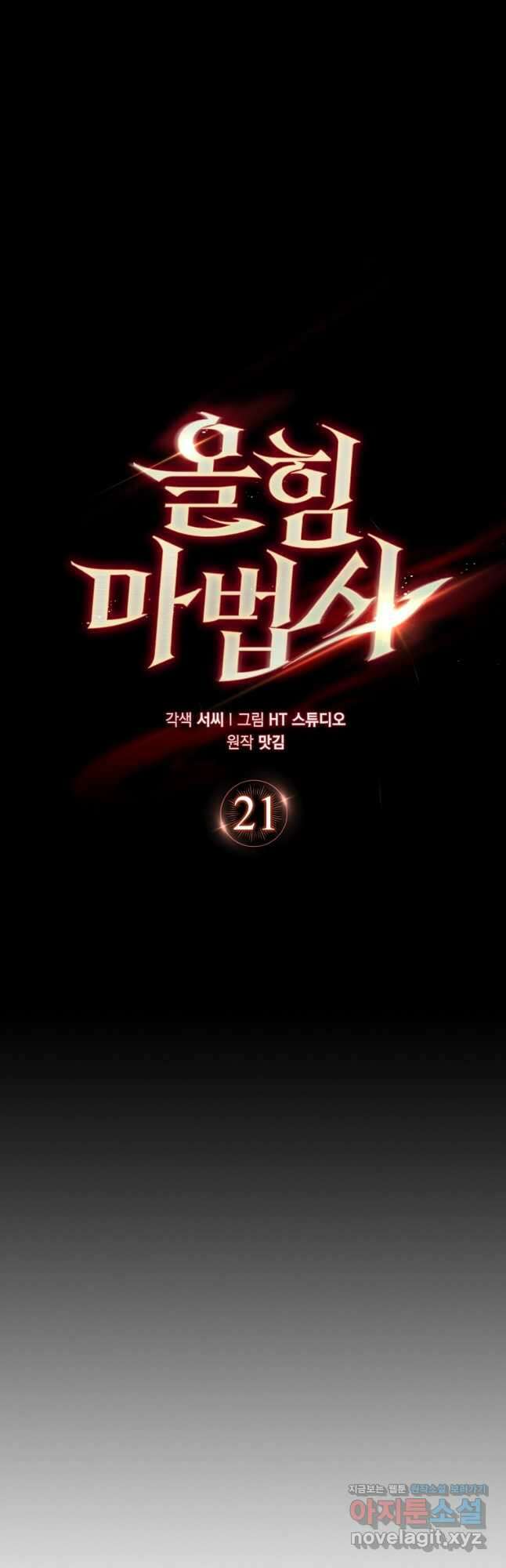 올 힘 마법사 21화 12