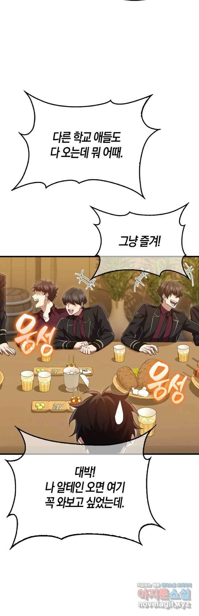 올 힘 마법사 21화 14