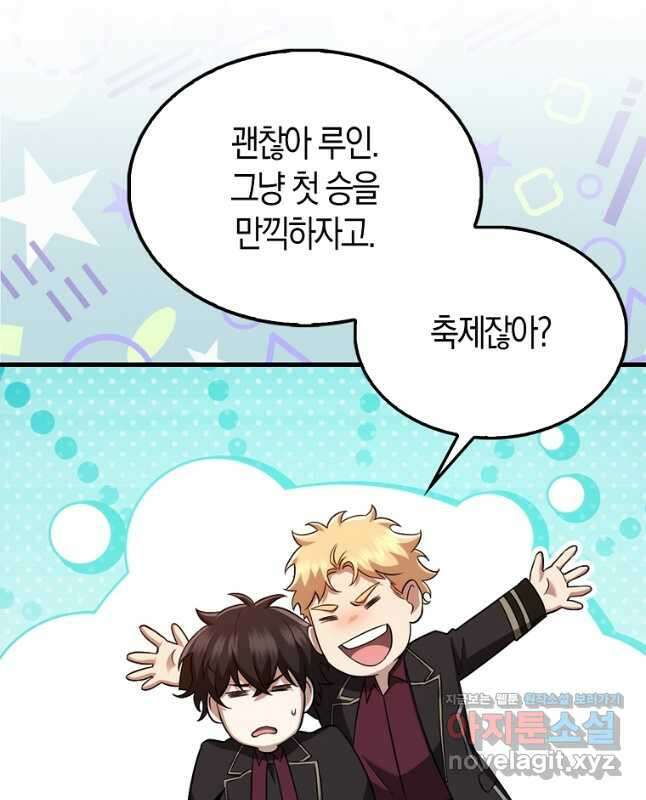올 힘 마법사 21화 15