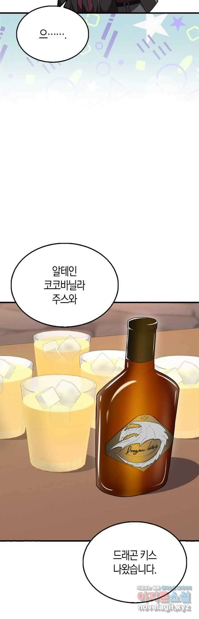 올 힘 마법사 21화 16