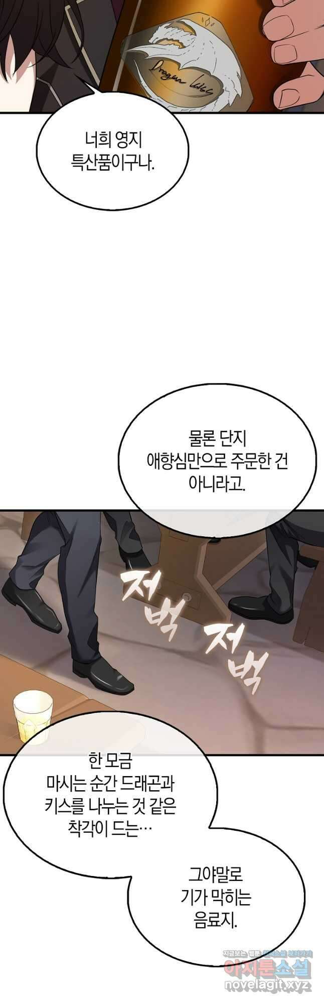 올 힘 마법사 21화 18