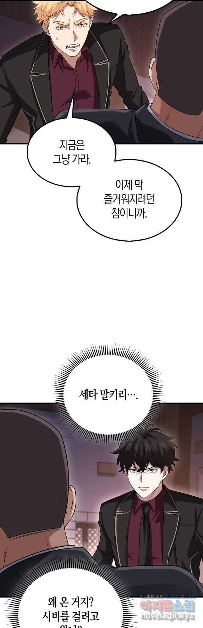 올 힘 마법사 21화 22