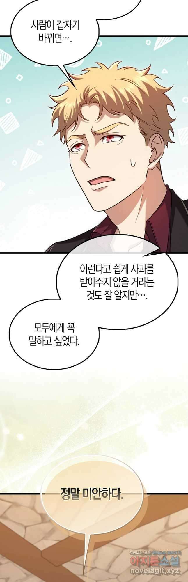 올 힘 마법사 21화 27