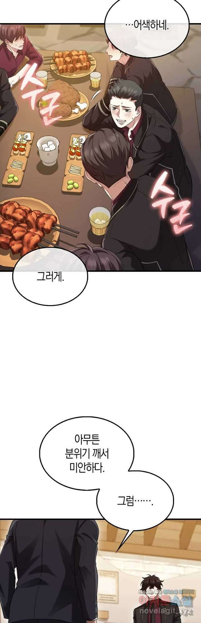 올 힘 마법사 21화 29