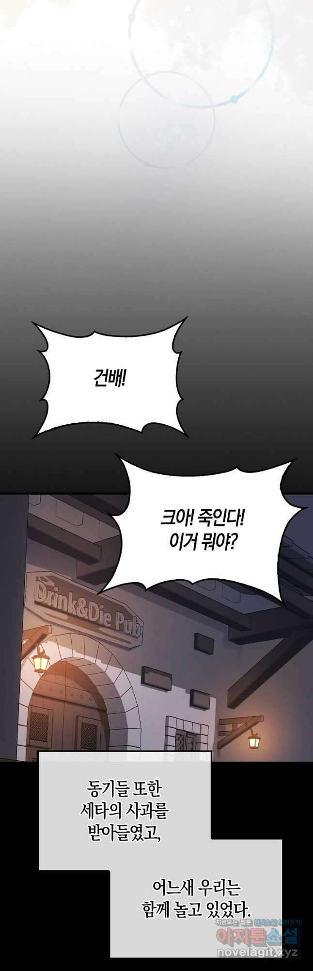 올 힘 마법사 21화 35