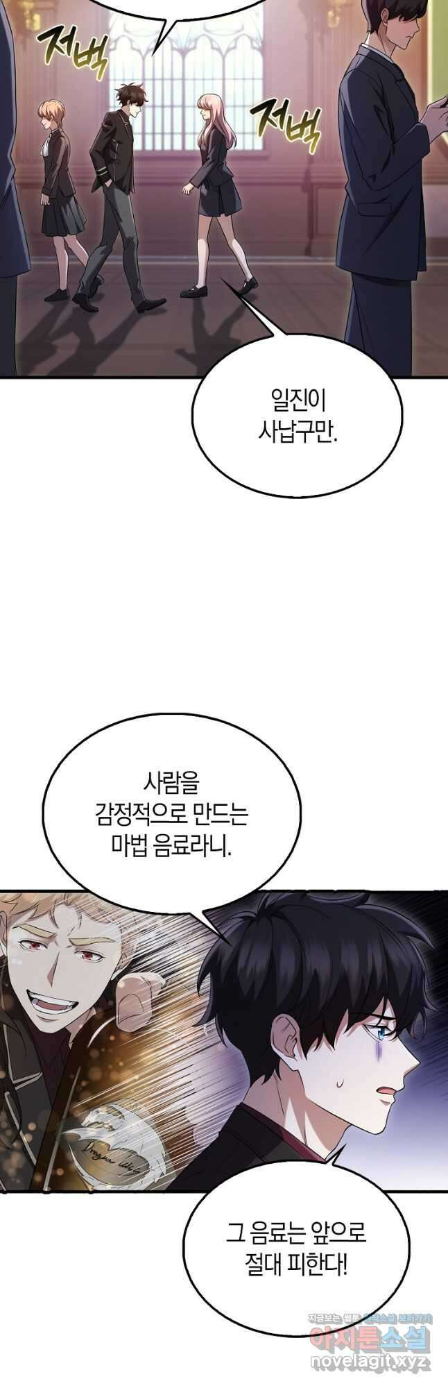 올 힘 마법사 21화 42
