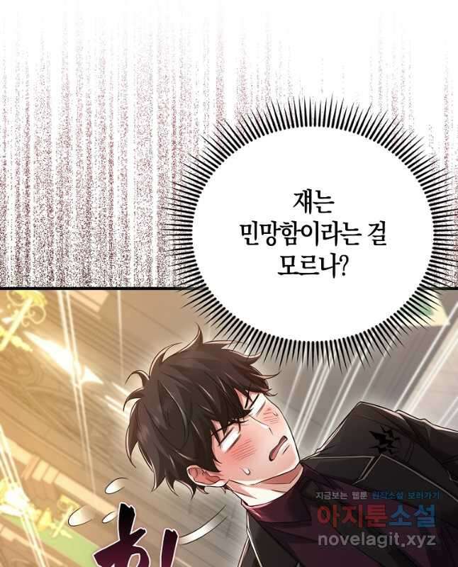 올 힘 마법사 21화 45