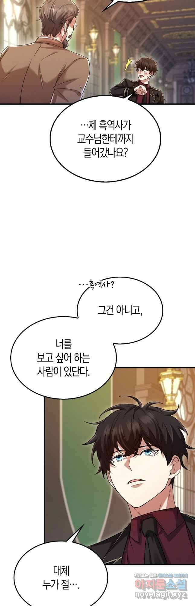 올 힘 마법사 21화 48