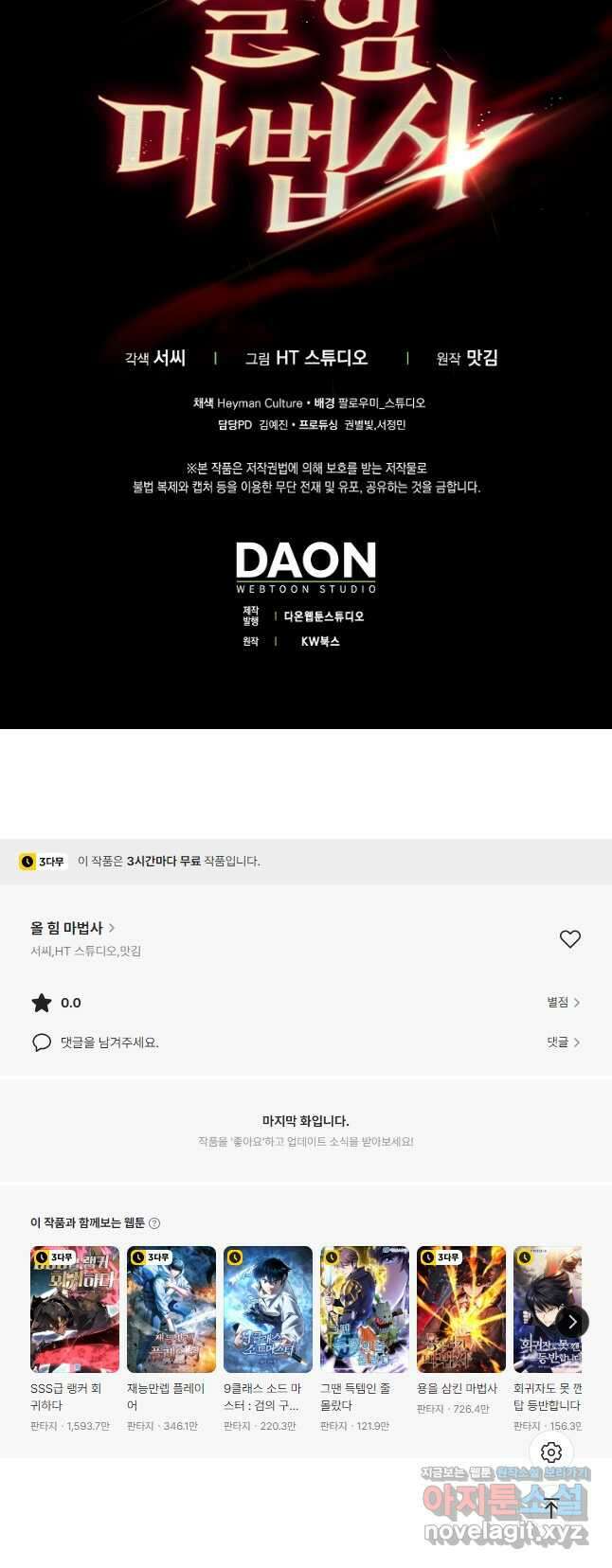 올 힘 마법사 21화 52