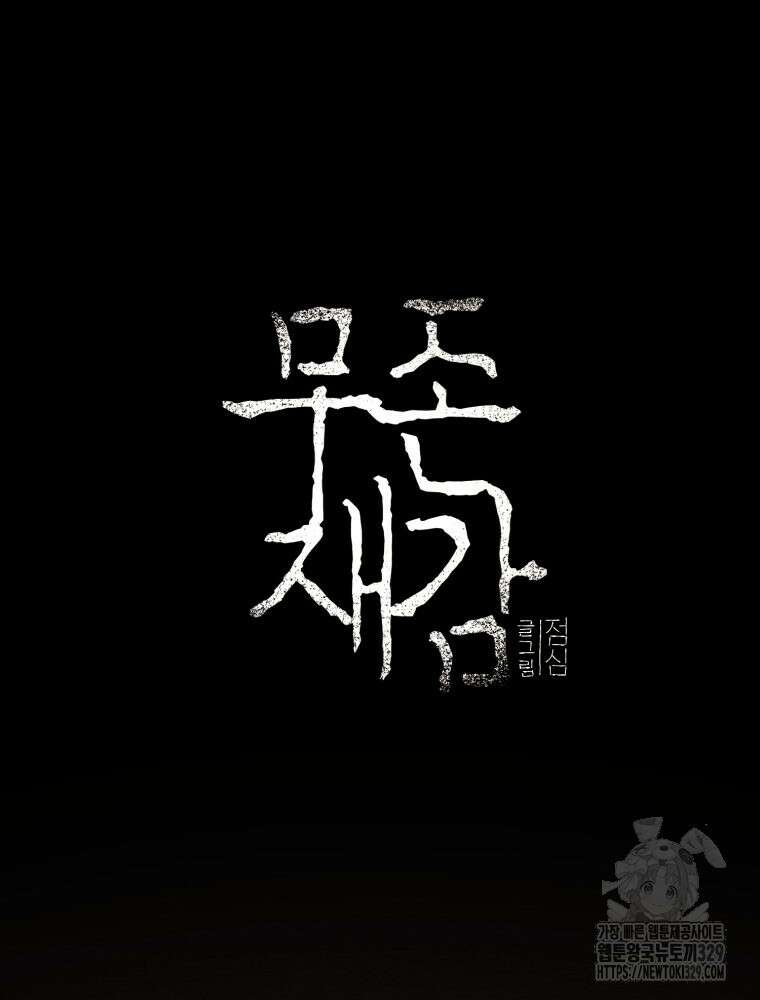 무존재감 45화 2