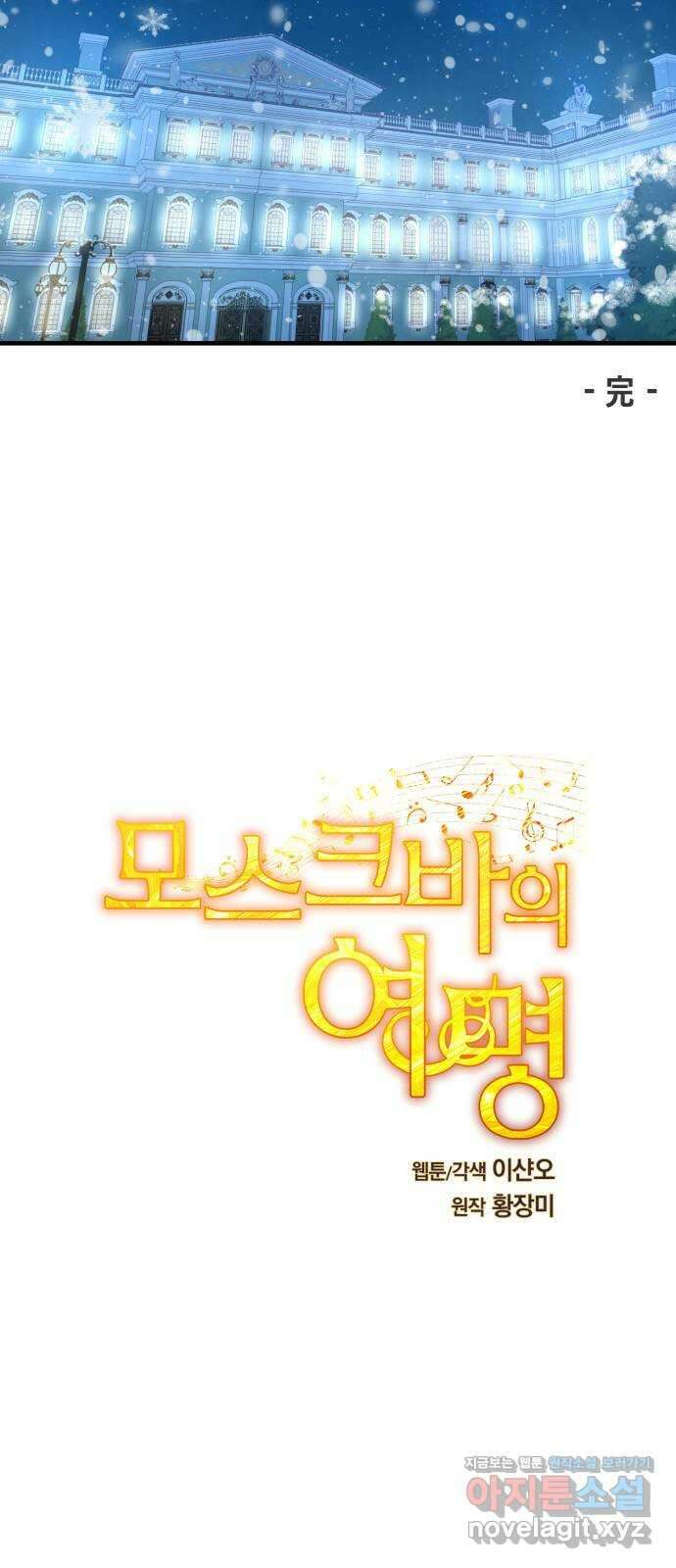모스크바의 여명 마지막화 58
