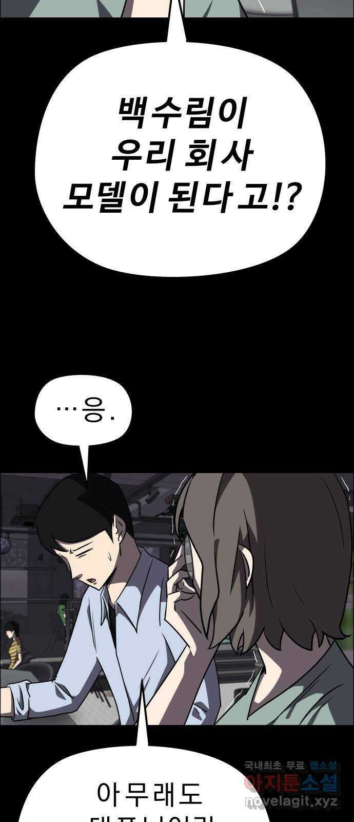 사이다걸 [시즌2]080화 : 악어의 눈물(9) 2