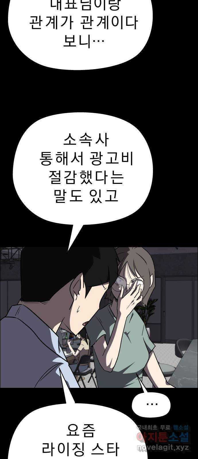 사이다걸 [시즌2]080화 : 악어의 눈물(9) 3