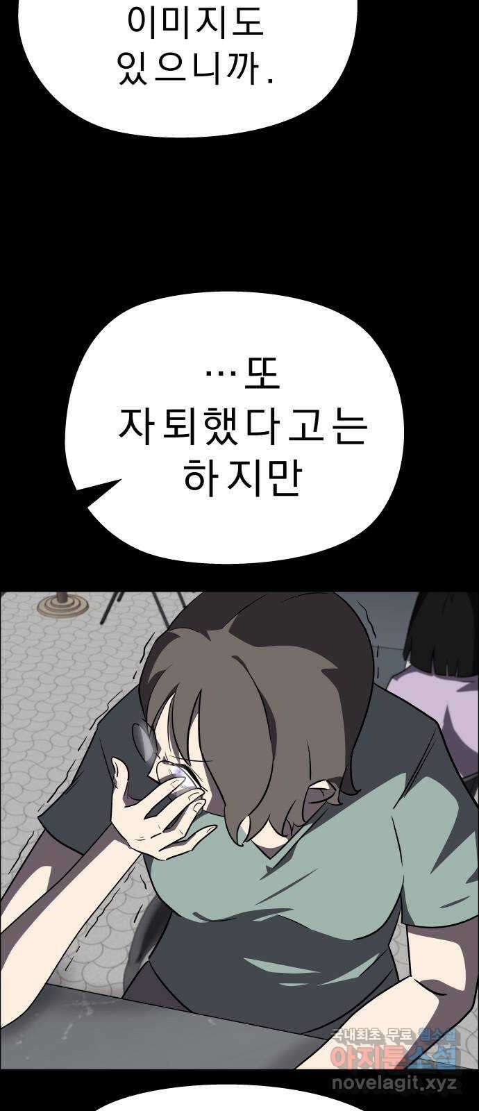 사이다걸 [시즌2]080화 : 악어의 눈물(9) 4