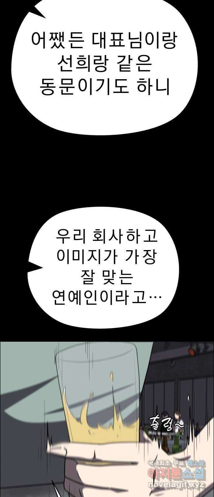 사이다걸 [시즌2]080화 : 악어의 눈물(9) 5