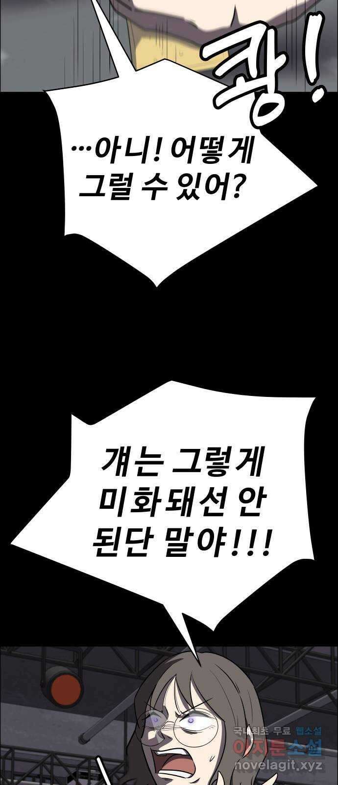 사이다걸 [시즌2]080화 : 악어의 눈물(9) 6