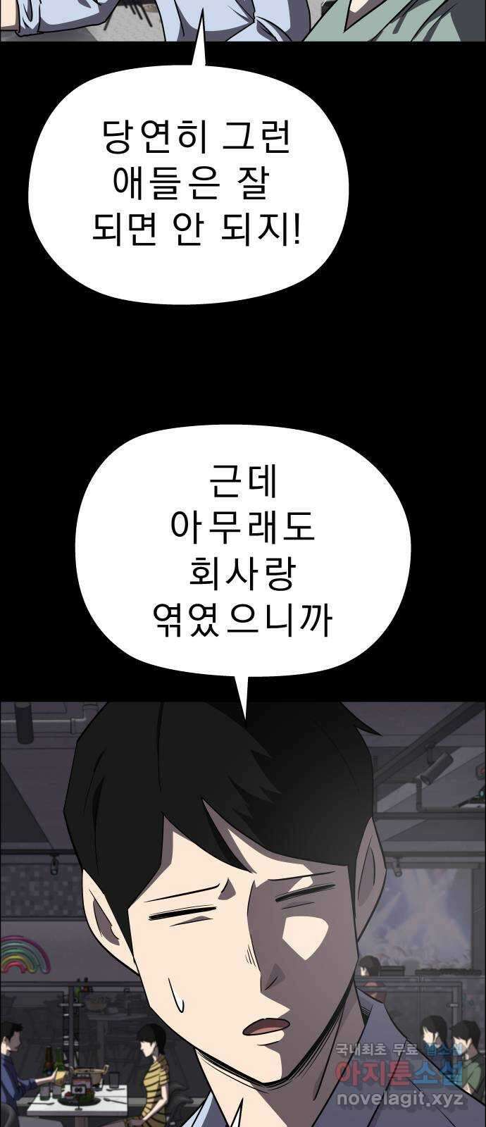 사이다걸 [시즌2]080화 : 악어의 눈물(9) 8