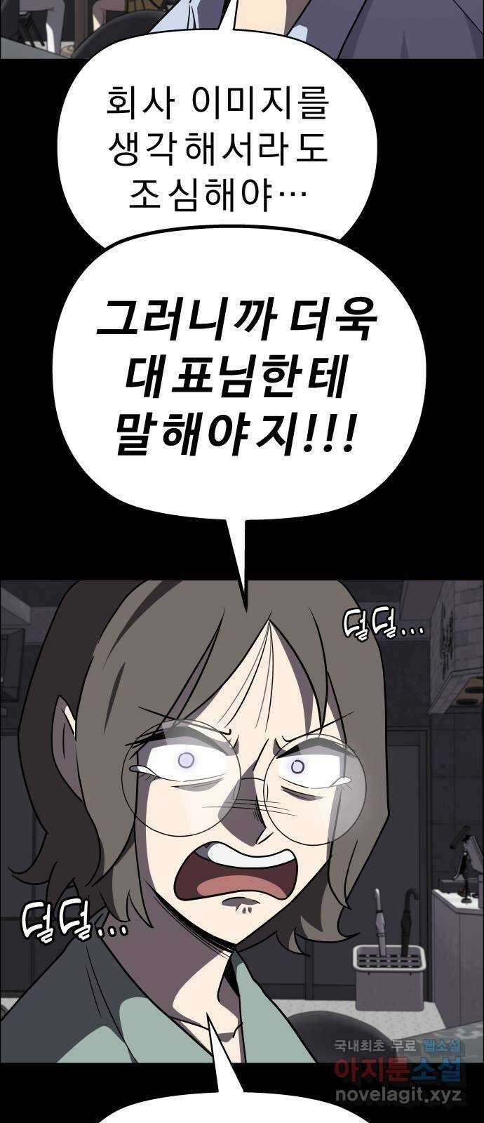 사이다걸 [시즌2]080화 : 악어의 눈물(9) 9