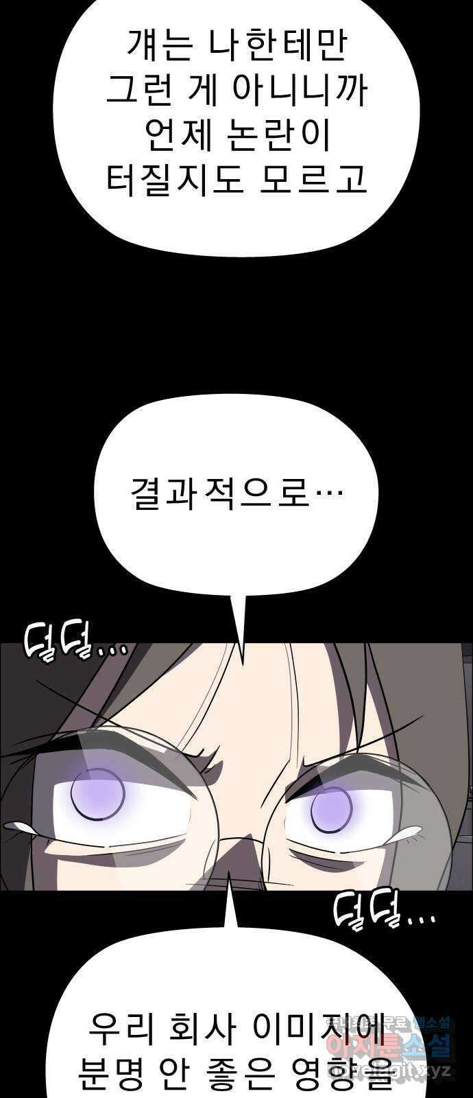 사이다걸 [시즌2]080화 : 악어의 눈물(9) 10
