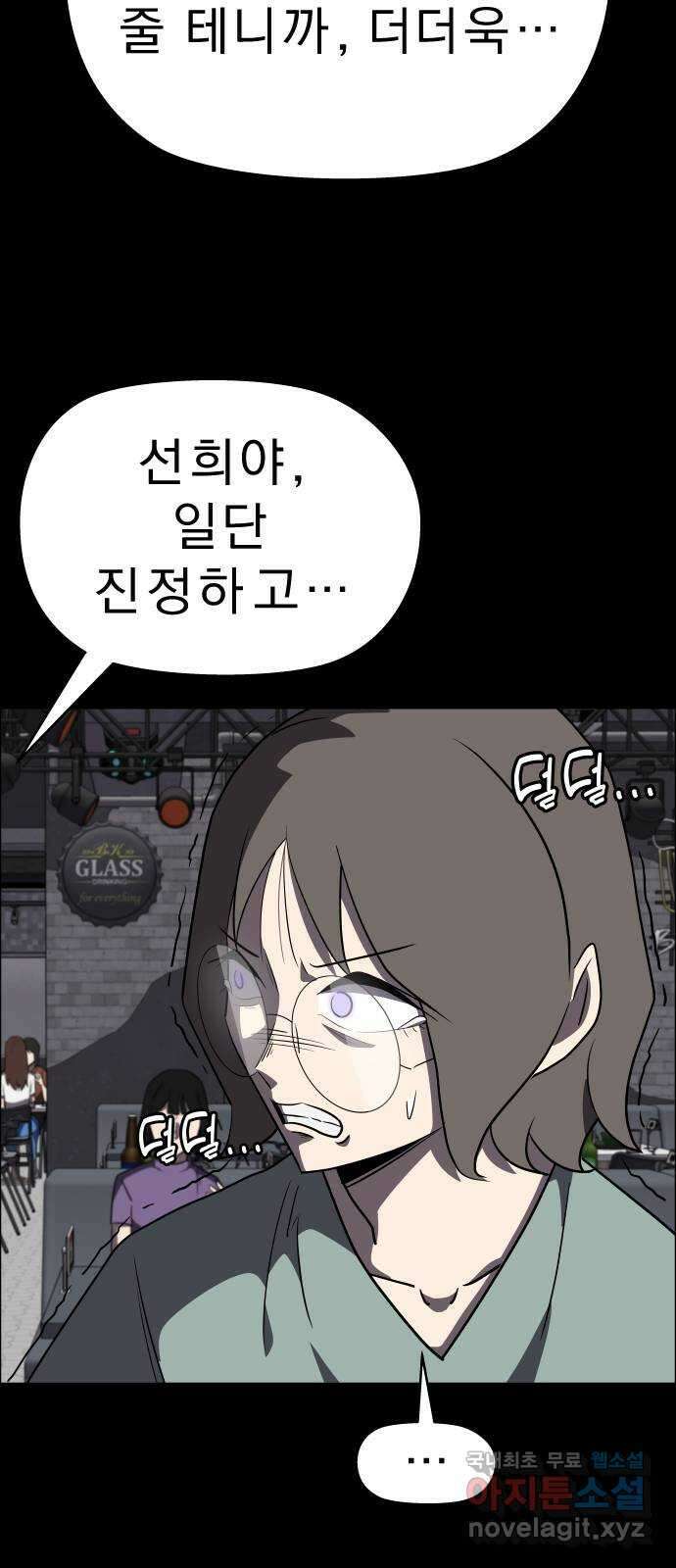사이다걸 [시즌2]080화 : 악어의 눈물(9) 11