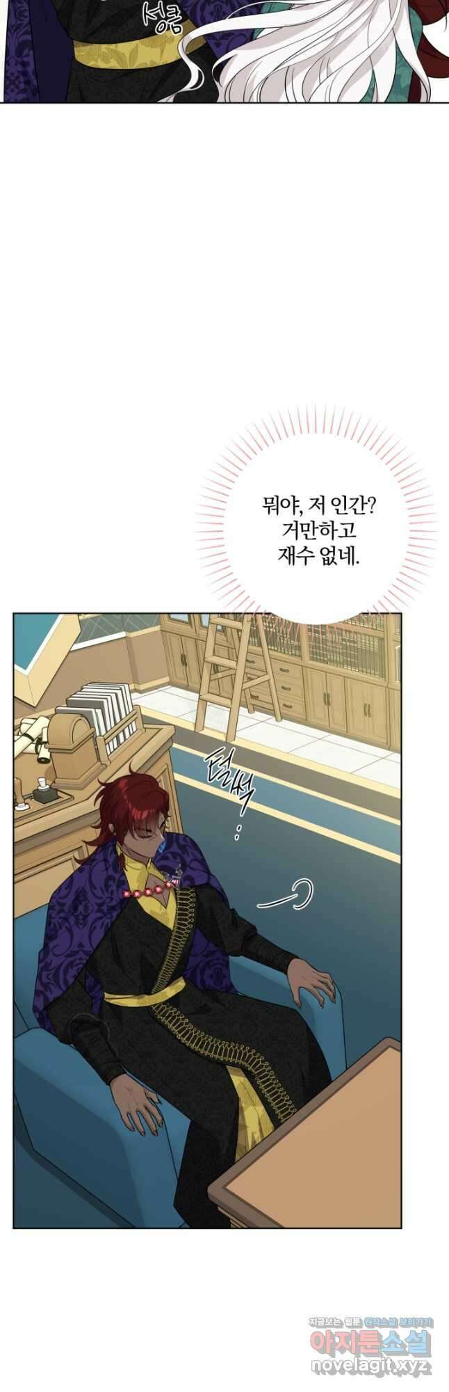 남주가 흑역사를 책임지라고 합니다 56화 6