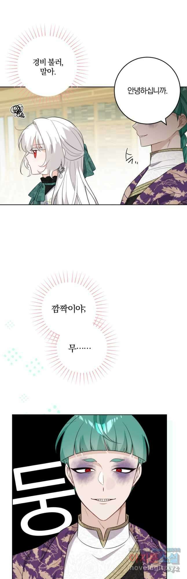 남주가 흑역사를 책임지라고 합니다 56화 7