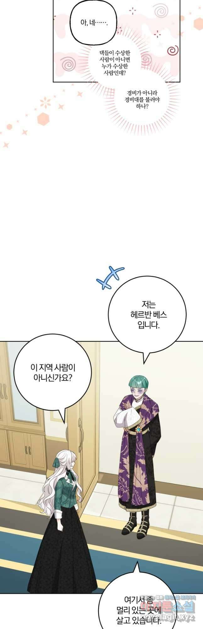 남주가 흑역사를 책임지라고 합니다 56화 9