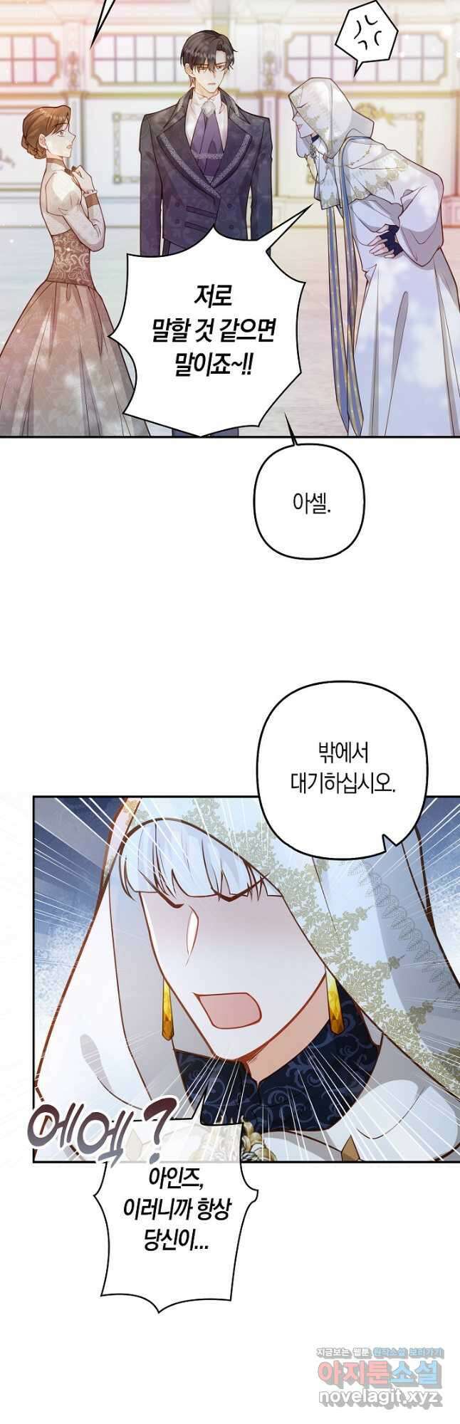 여주와 남주의 아이들을 키우게 되었습니다 35화 3