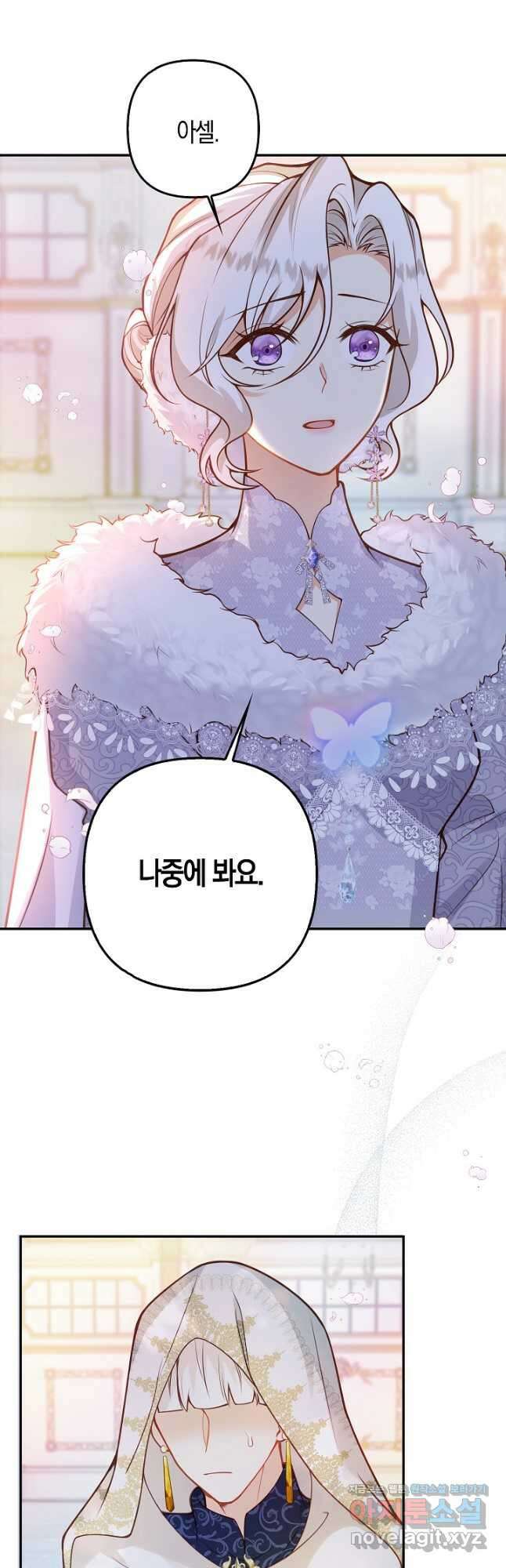 여주와 남주의 아이들을 키우게 되었습니다 35화 4