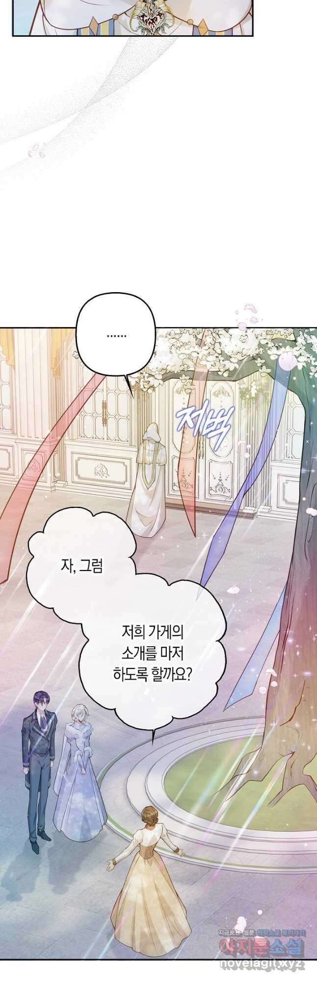 여주와 남주의 아이들을 키우게 되었습니다 35화 5