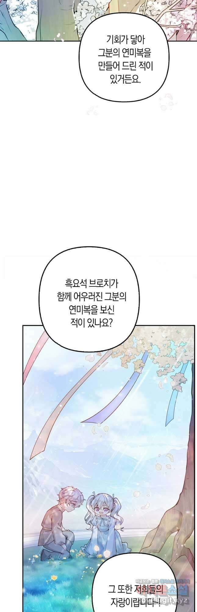 여주와 남주의 아이들을 키우게 되었습니다 35화 7