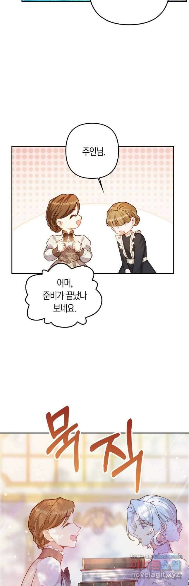 여주와 남주의 아이들을 키우게 되었습니다 35화 8
