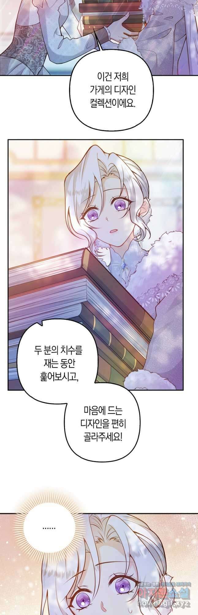 여주와 남주의 아이들을 키우게 되었습니다 35화 9